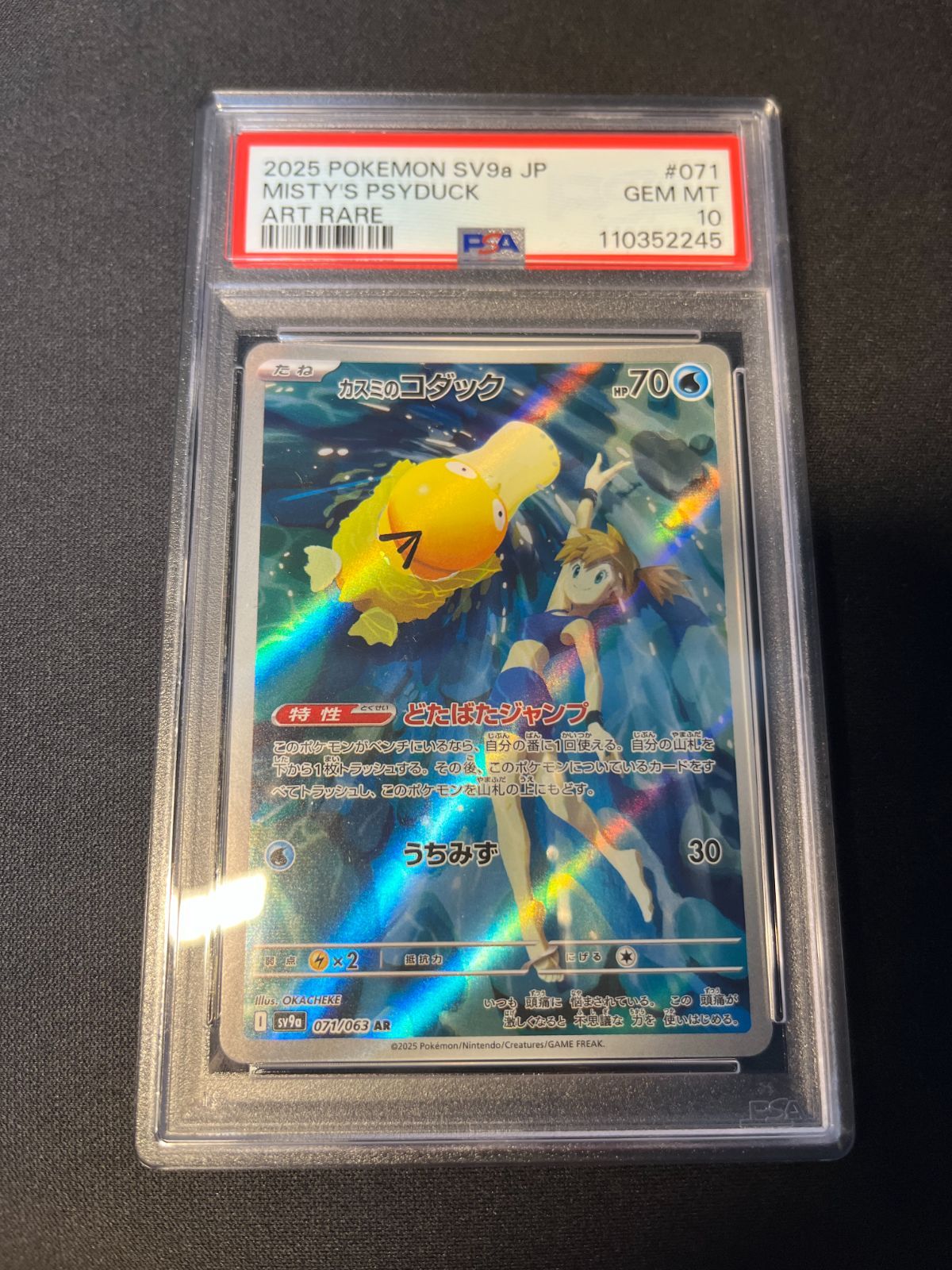 ポケモンカード カスミのコダック AR PSA10 PSA10】カスミのコダック