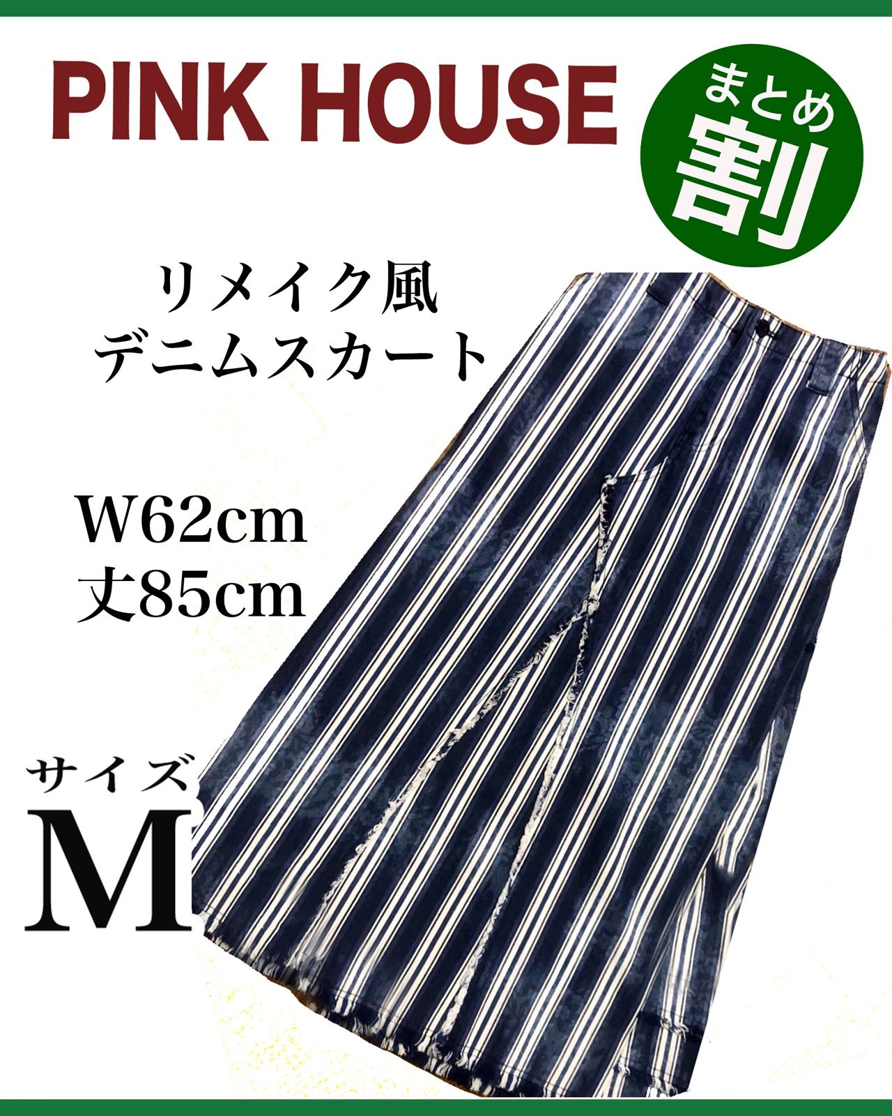 人気の福袋 【税込】 新品、未使用 PINK HOUSE ピンクハウス?リメイク