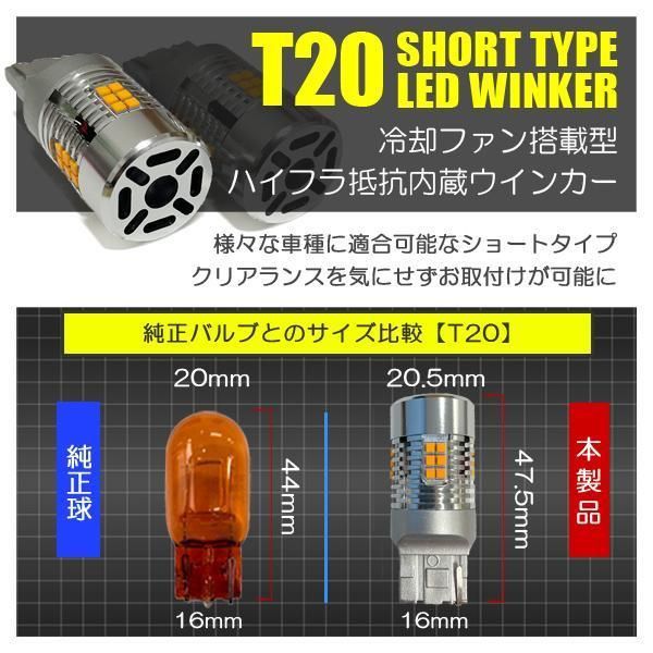 車 エクストレイル ウインカー LED T20 抵抗内蔵 冷却ファン付