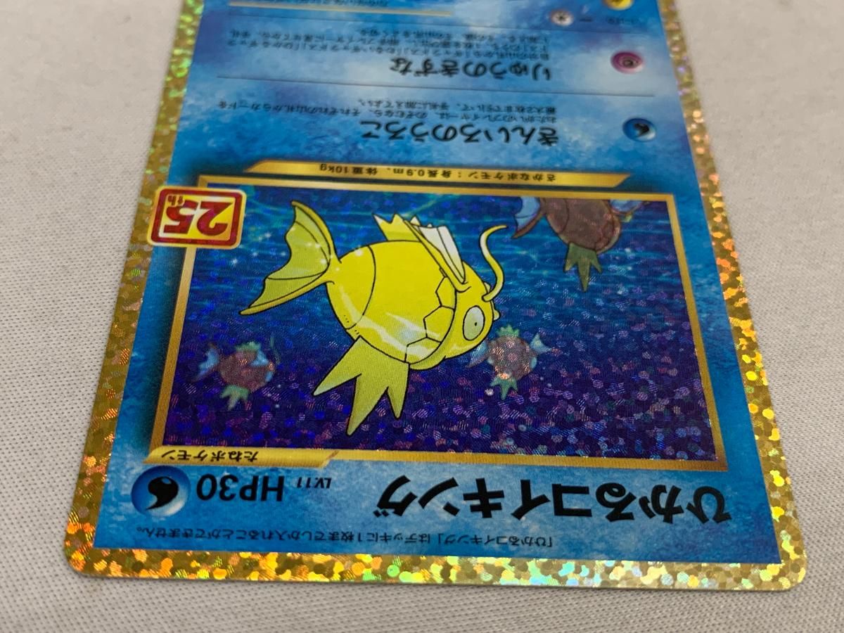 ひかるコイキング [プロモカードパック 25th ANNIVERSARY