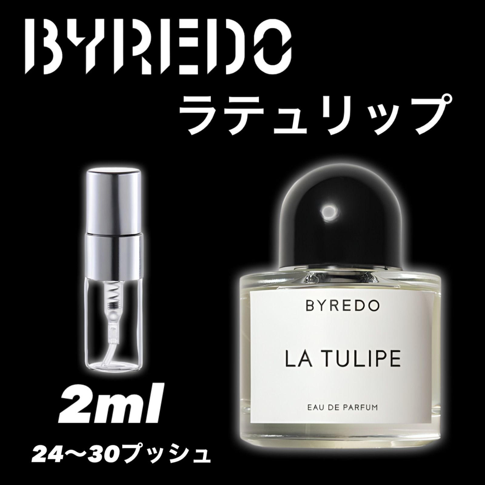 LA TULIPE ラテュリップ 2ml 香水 BYREDO バイレード 香水 サンプル 