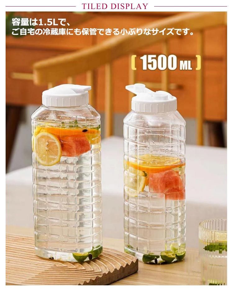2本セット 冷水筒 麦茶ポット 横置き 1.5L 大容量 ピッチャー
