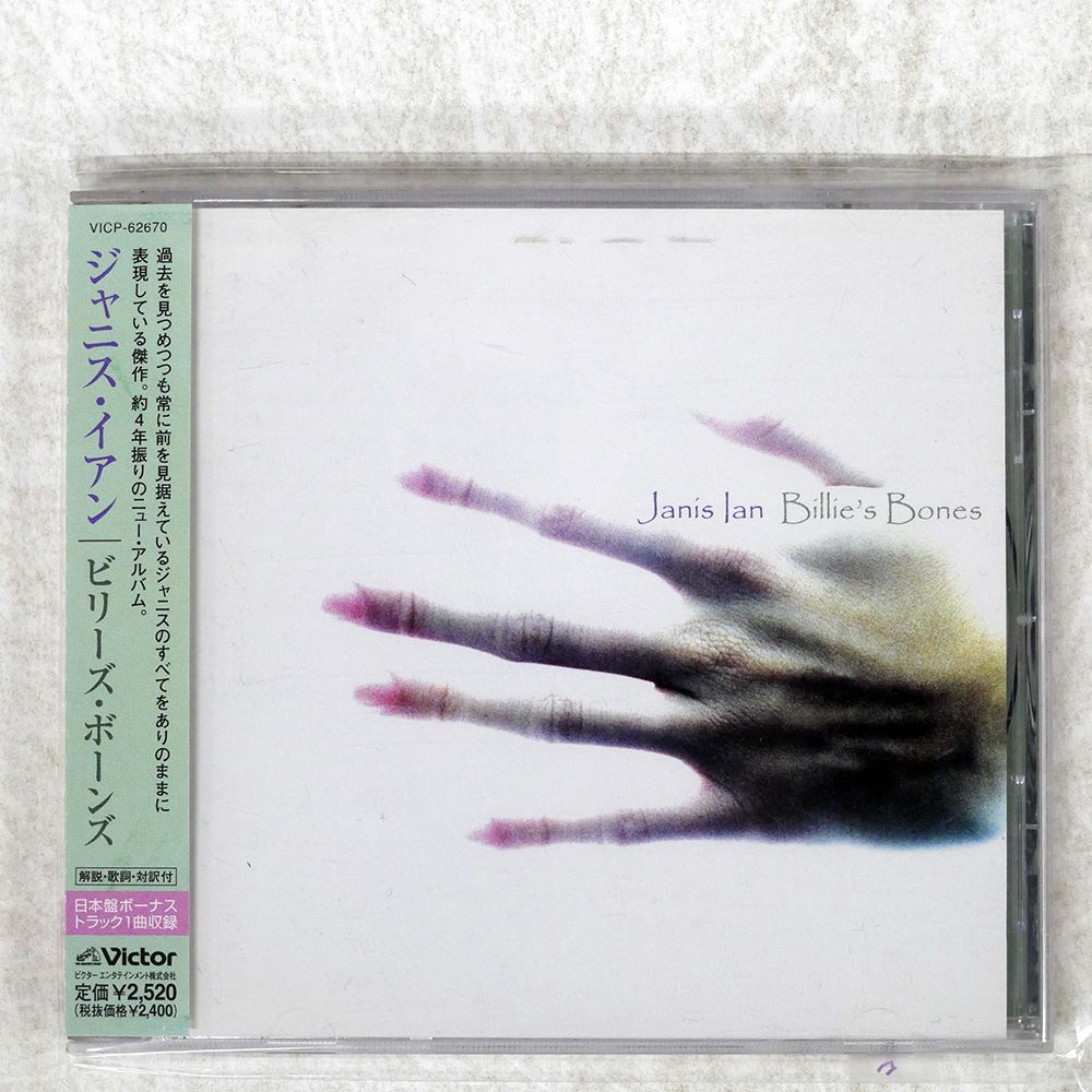 国内盤 JANIS IAN/BILLIE'S BONES/VICTOR VICP62670 CD