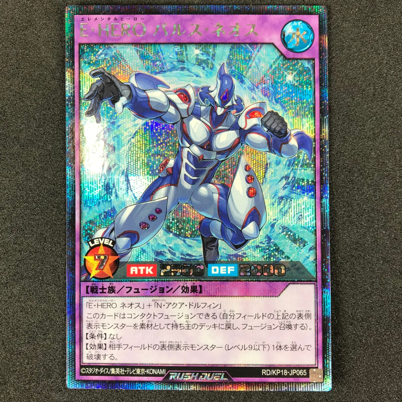 ラッシュデュエル　E・HERO パルスネオス　シークレット 遊戯王ラッシュデュエル E-HEROパルス•ネオス シークレットレア