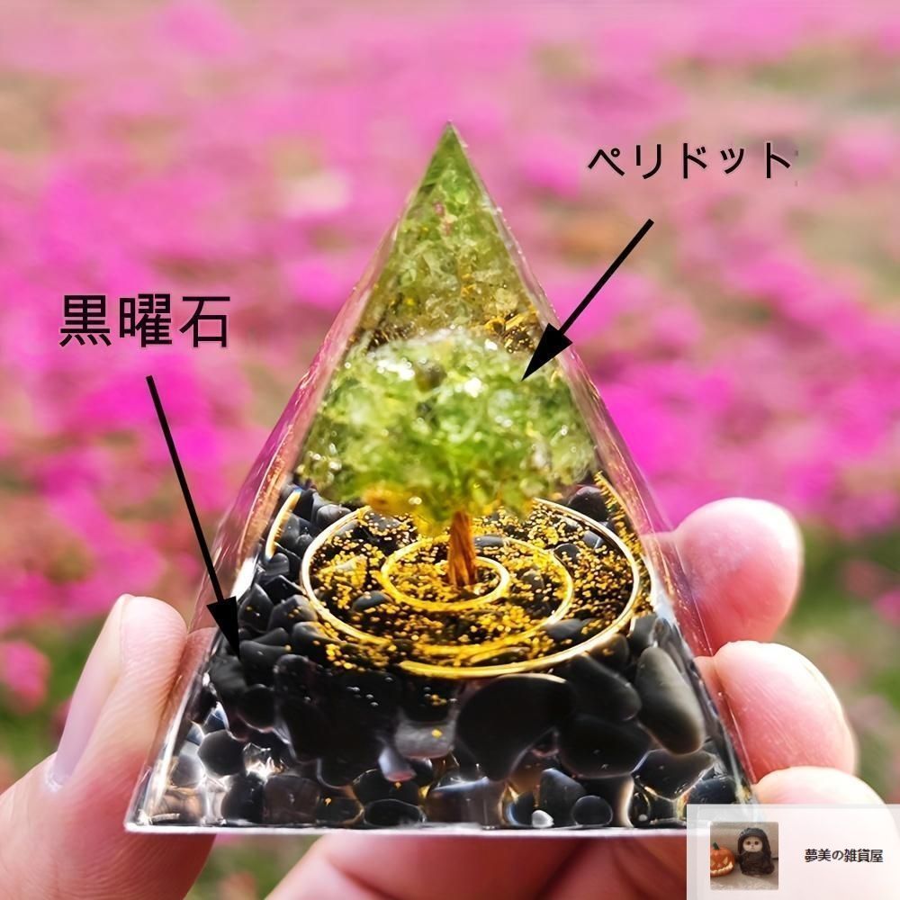 オルゴナイト 神秘 ピラミッド エネルギー スピリチュアル