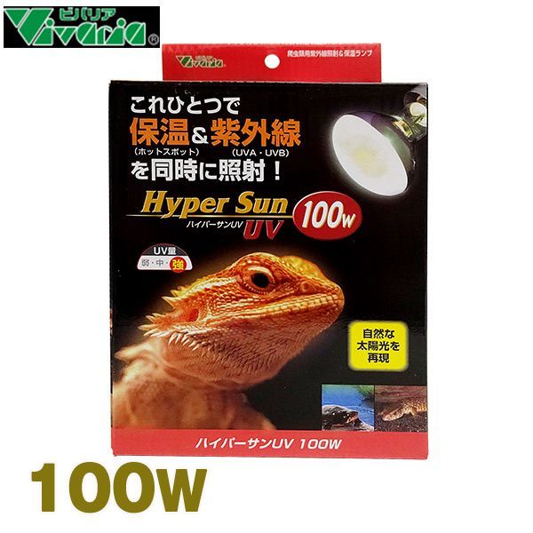 ハイパーサン UV 100W