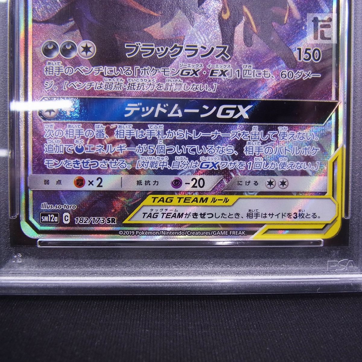 PSA10 ダークライGX SR HR SSR 3連番