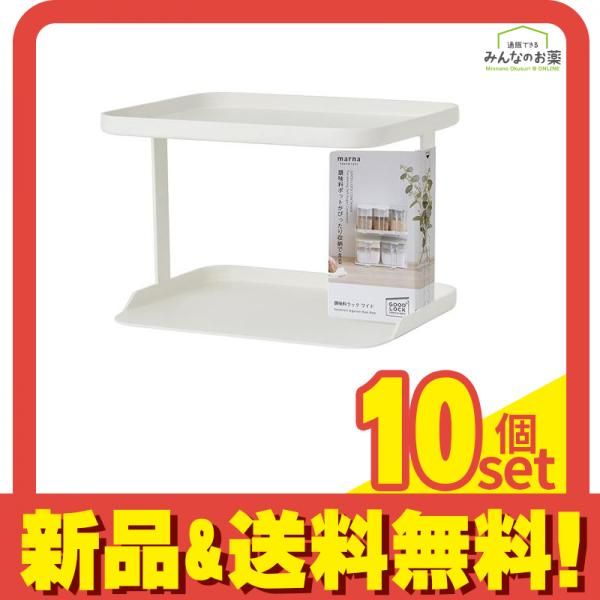 マーナ 調味料ラックワイド ホワイト 2段 K-774W 10個セット