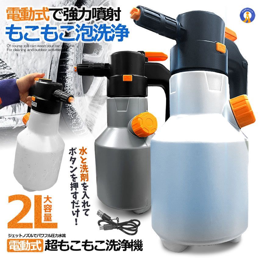 5個セット 電動式 ハンディ 高圧洗浄機 泡 噴霧器 手動式 泡洗車 2L