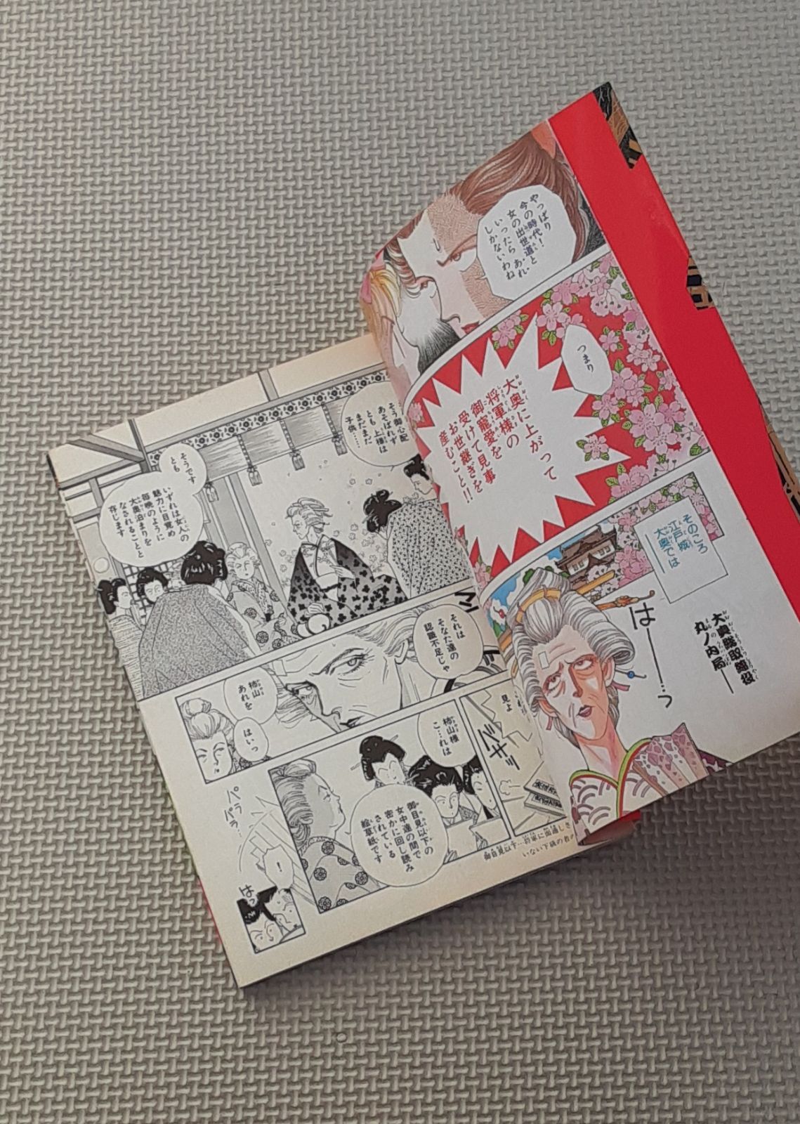 純情クレイジーフルーツ 松苗あけみ 番外編・大奥純情絵巻 1991