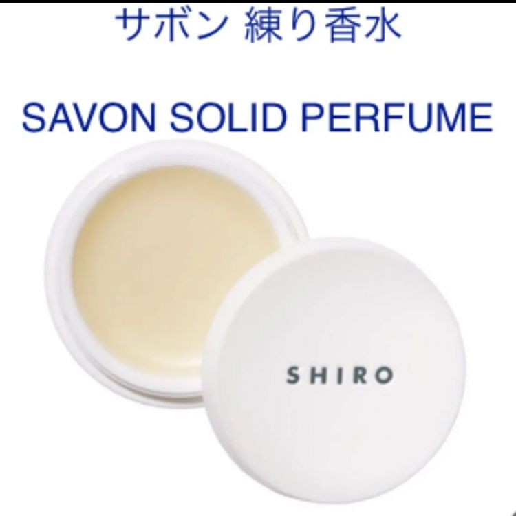 shiro ピオニー 練り香水 18g (期間限定) 値下げ - メイク道具・化粧小物