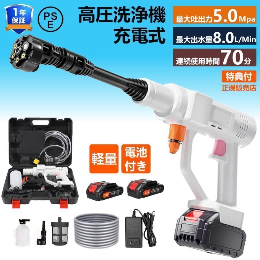 高圧洗浄機 コードレス 充電式 5MPa 6IN1ノズル 家庭用 業務用 ガン 配管 高圧洗浄 ポータブル 自吸式 強力 軽量 車 大掃除 外壁掃除