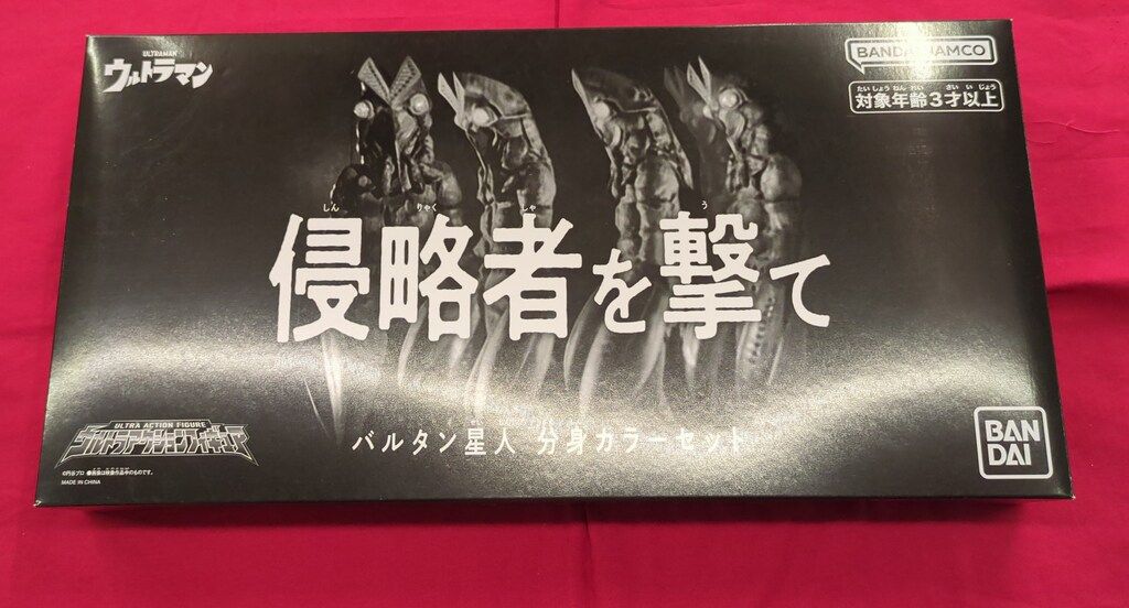 バンダイ ウルトラアクションフィギュア バルタン星人 分身カラーセット