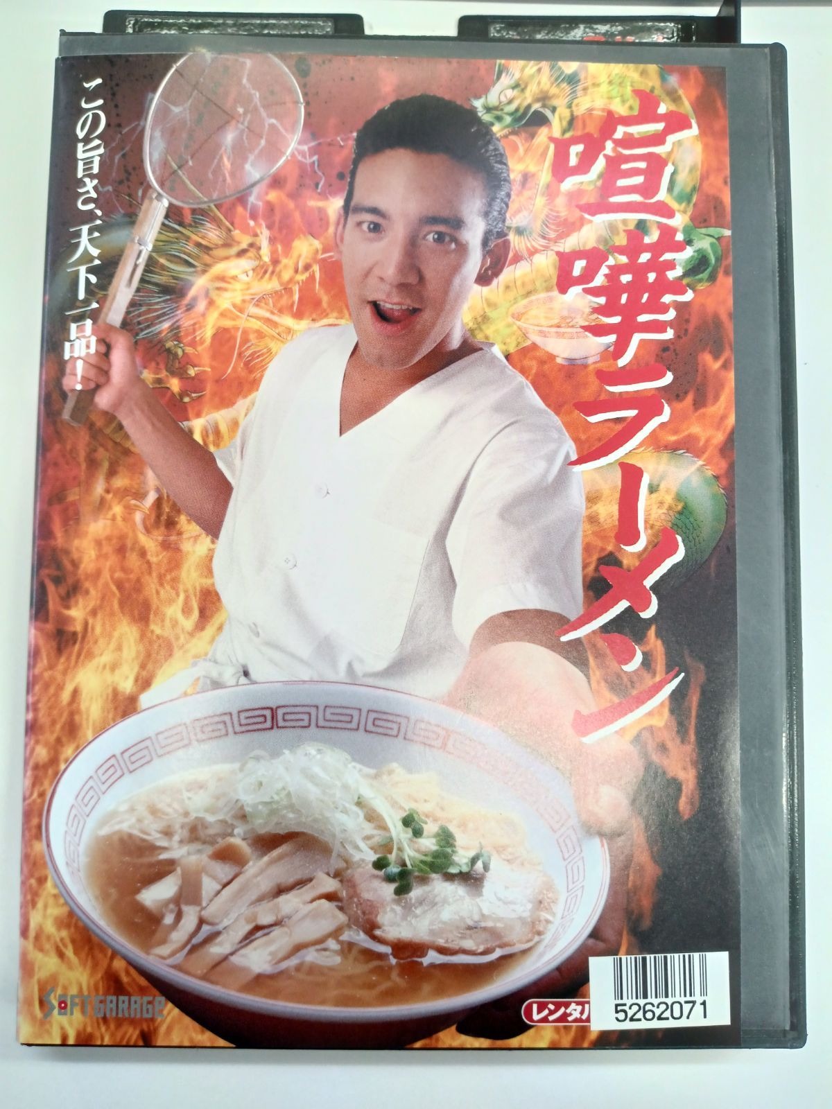 喧嘩ラーメン [DVD] Amazon.co.jp: 喧嘩ラーメン [DVD] : 原田昌樹: DVD