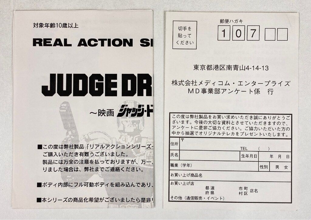 メディコム トイ REAL ACTION HEROES JUDGE DREDD ジャッジドレッド