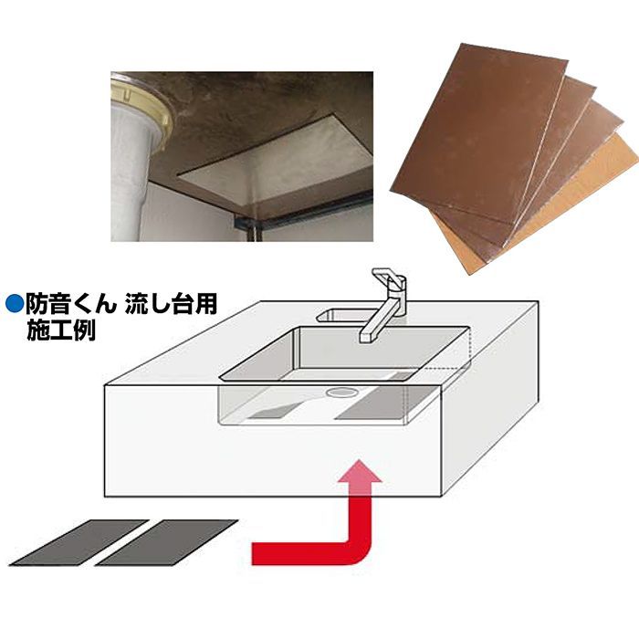 防音くん 流し台用 ４枚 セット 200mm×300mm 厚み2mm ステンレス製の流し台の蛇口から出た水や温水が当たったり流れたりするときの音を抑制 貼るだけで簡単に水の騒音を軽減 日本特殊塗料 ニットク