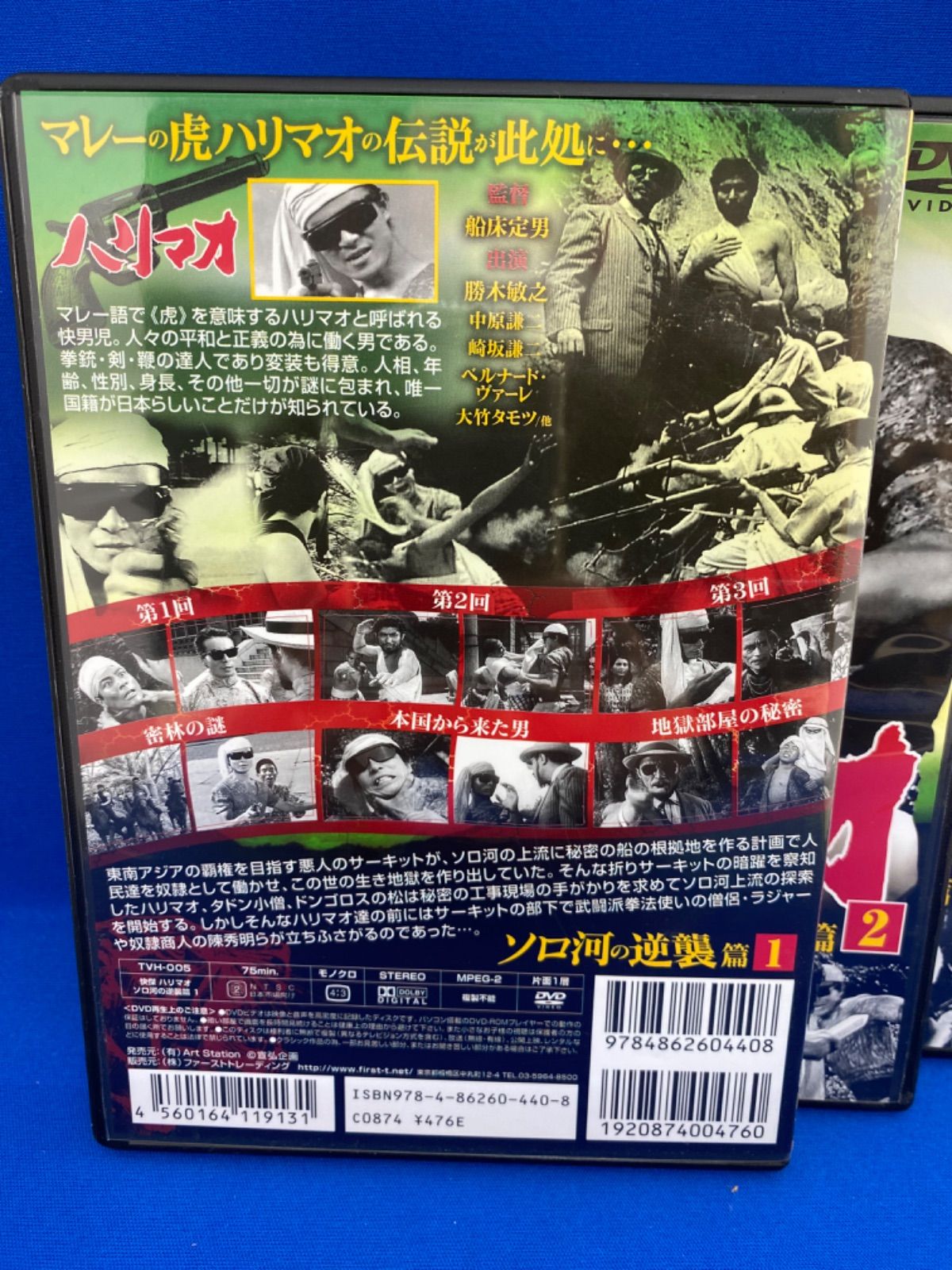 在庫処分❗️快傑ハリマオ ソロ河の逆襲篇  DVD セット　*1314