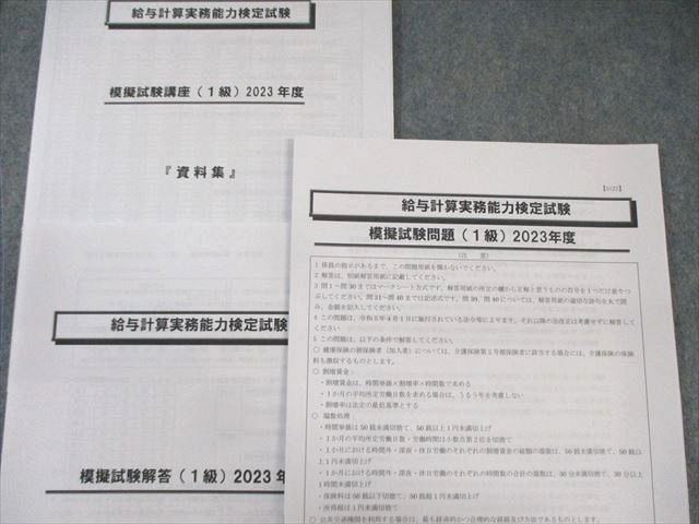 実務能力開発支援協会 給与計算実務能力検定試験 対策講座テキスト(1級) 2023年合格目標 020S4D 2023年度版 給与計算実務能力検定®1級公式テキスト | 一般社団