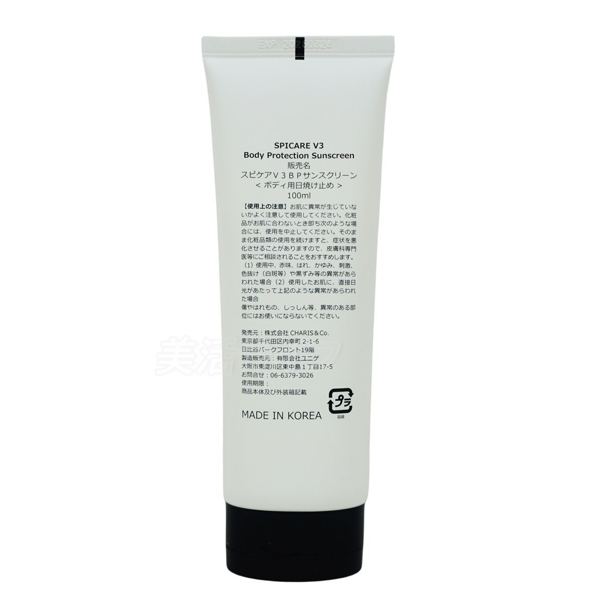 2個セット】スピケア V3 ボディプロテクションサンスクリーン 100ml