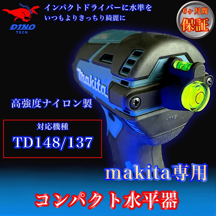 最前線の マキタ (TD148 137 専用）コンパクト水平器 リール