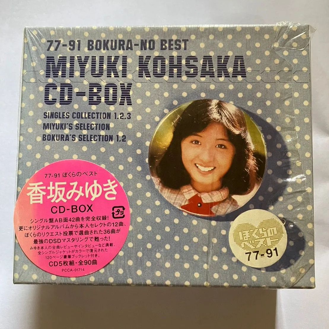香坂みゆき　CD-BOX　77－91　ぼくらのベスト