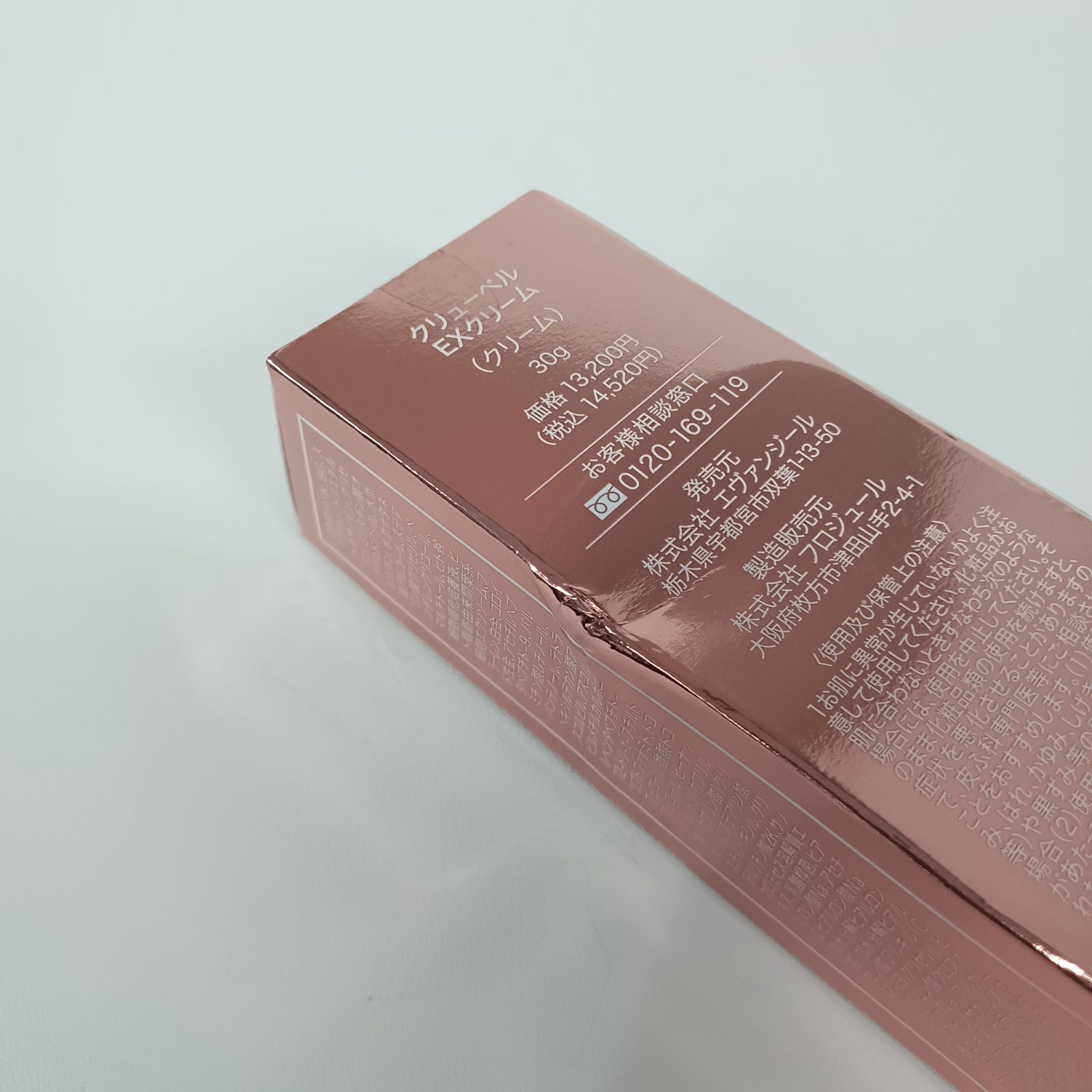 P633 K Culu bell クリューベル EXクリーム （クリーム） 30g 計2点 