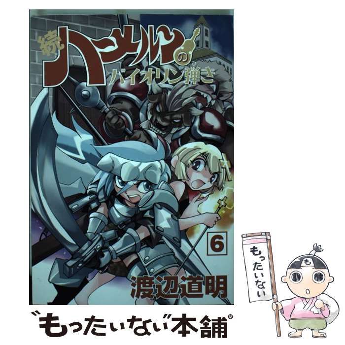 ハーメルンのバイオリン弾き 21706-04(5954) あほらしい