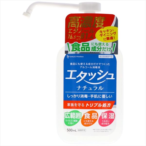 まとめ買い-20点セット エタッシュナチュラル消毒液５００ｍｌミスト サイキョウ ファーマ 消毒用アルコール
