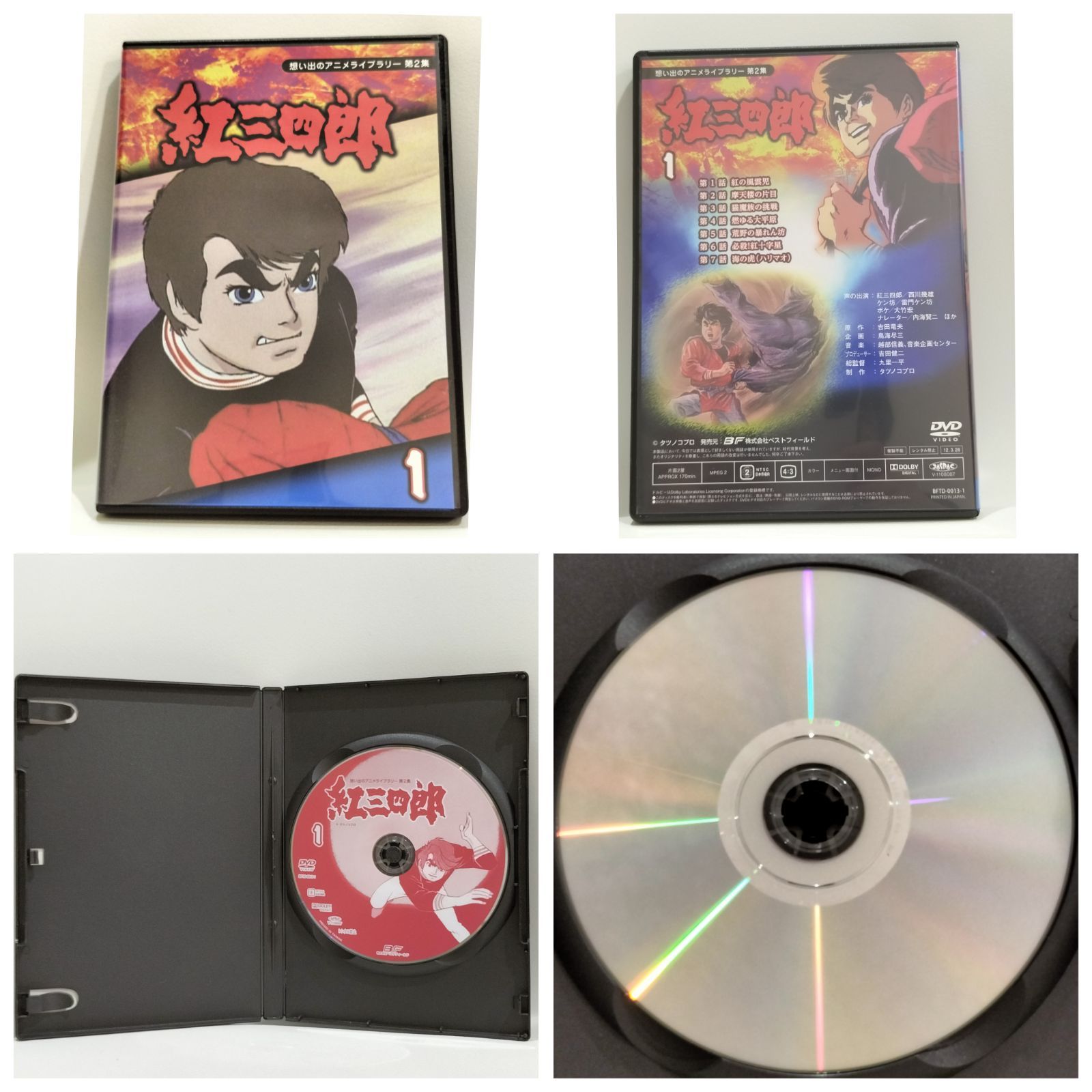 超美品⭐柔道アクションアニメ！】紅三四郎 DVD-BOX