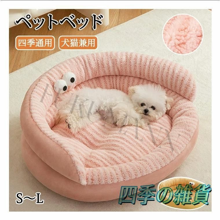 ペットベッド ペット ベッド いぬ ねこ 四季通用 ねこマット ペットソファ 犬 猫 冬 ベッドオールシーズン 滑り止め加工 犬猫兼用 ふわふわ 暖かい 小動物 室内