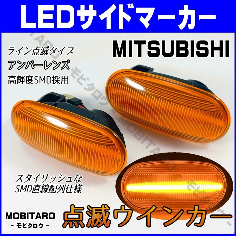 CN9A 点滅アンバーレンズ LED ウインカー ｜三菱 ランサー