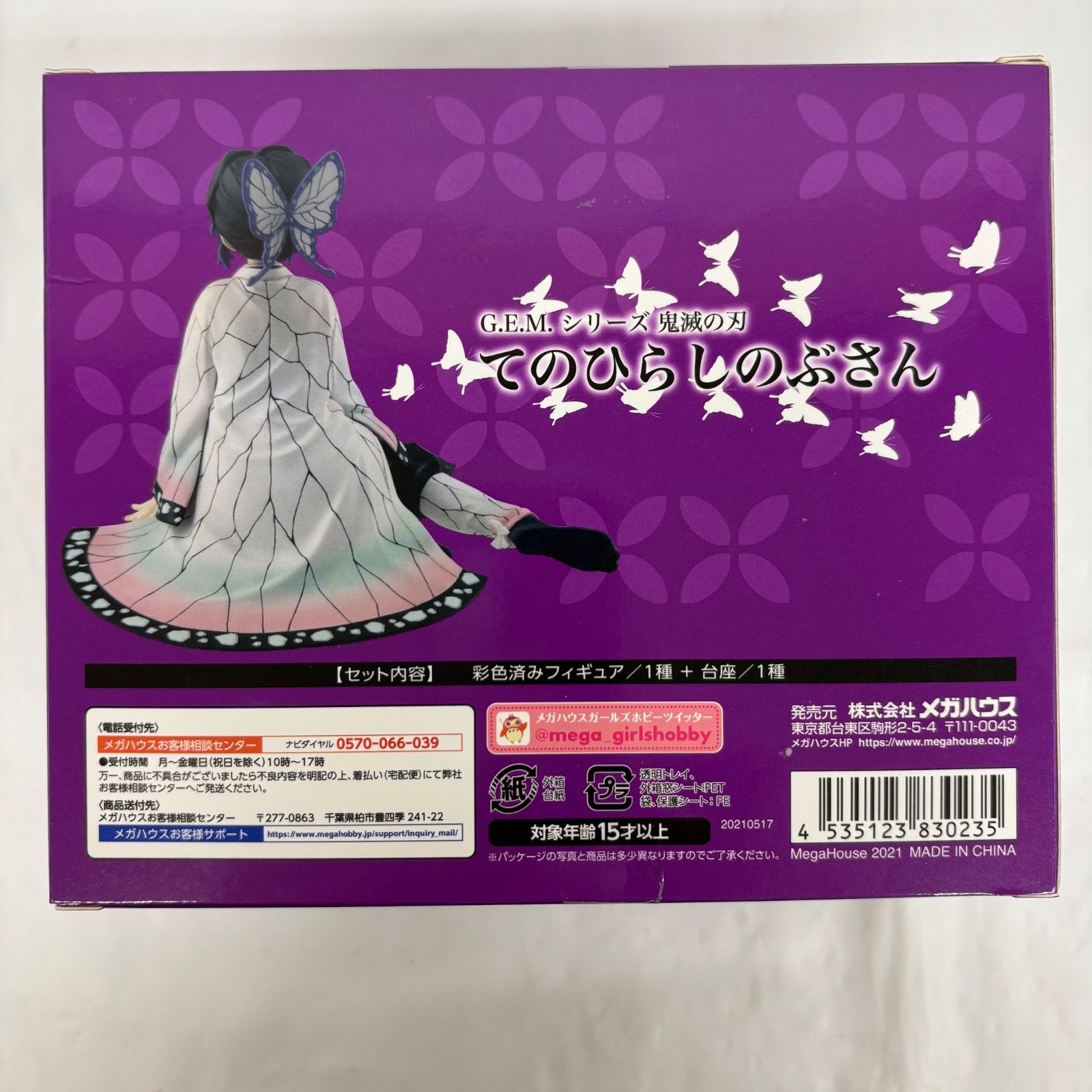 未開封 フィギュア G.E.M.シリーズ 鬼滅の刃 てのひらしのぶさん