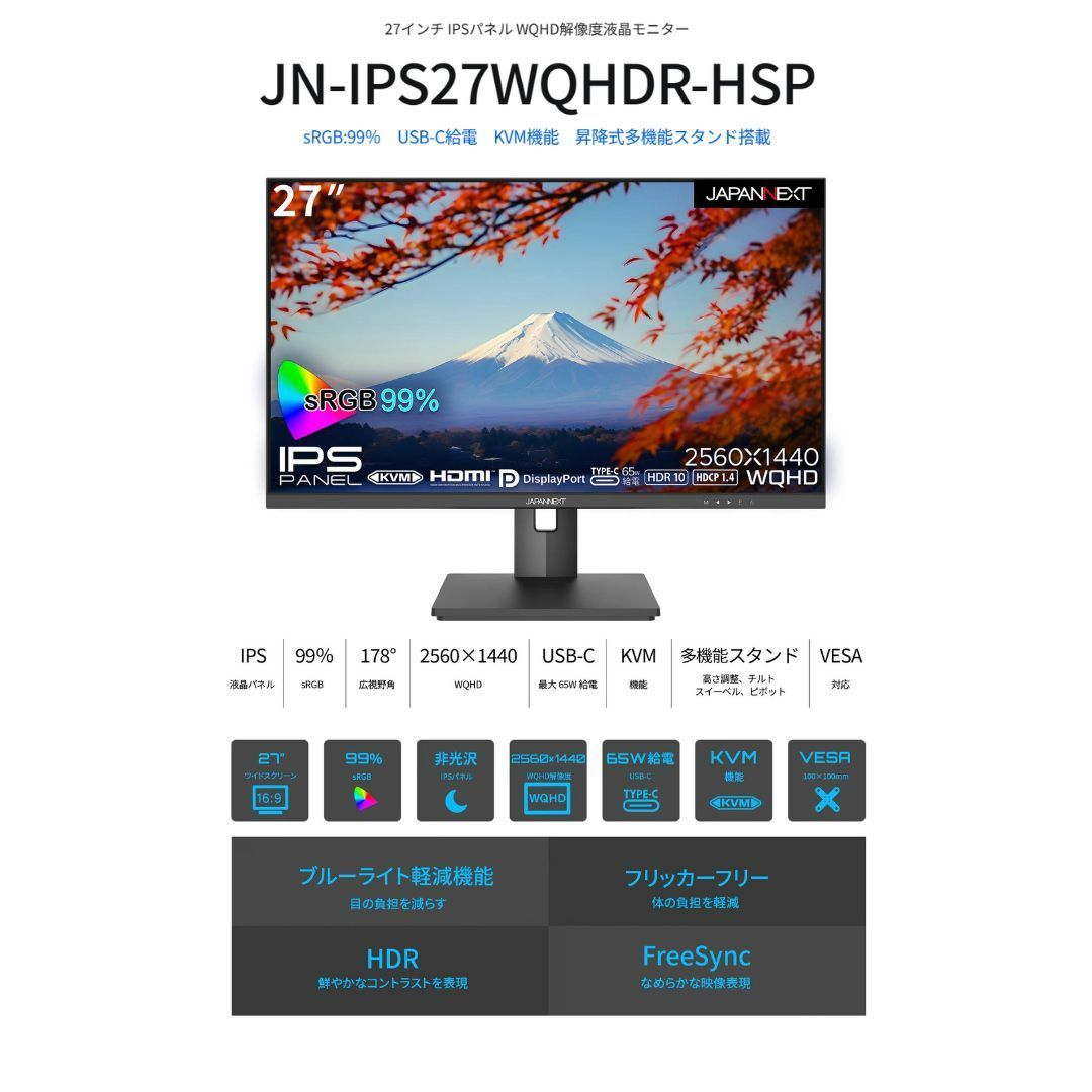 JAPANNEXT 27型 WQHD 75Hz 中古モニター - メルカリ