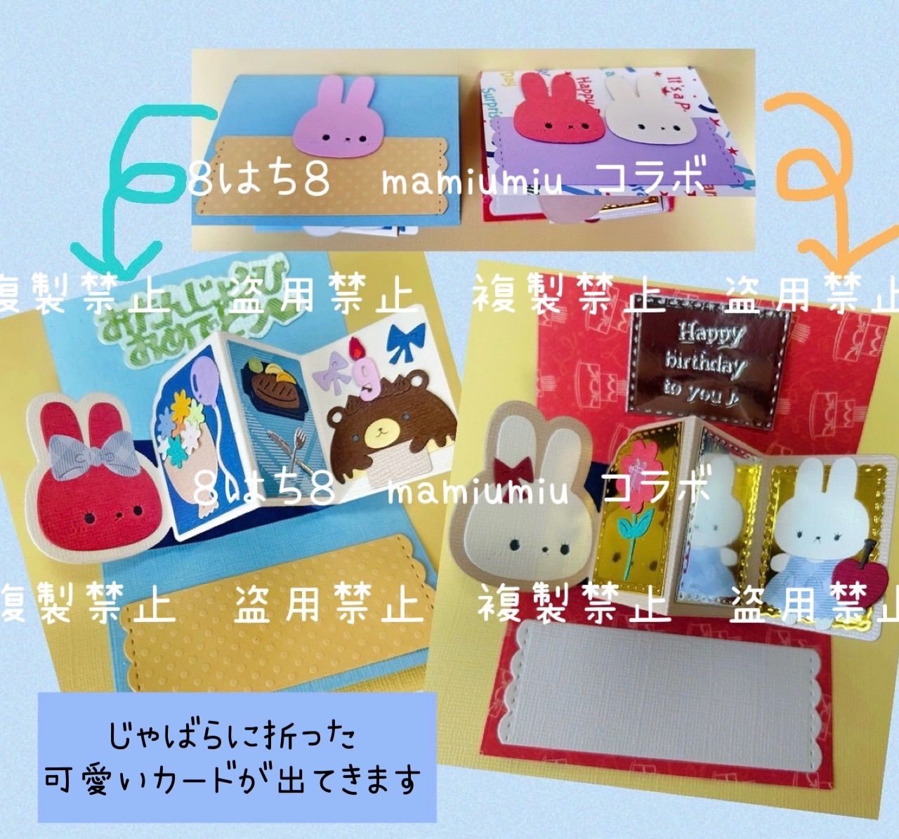 mamiumiu＆8はち8コラボ仕掛け①②③3種セット カッティング ダイ