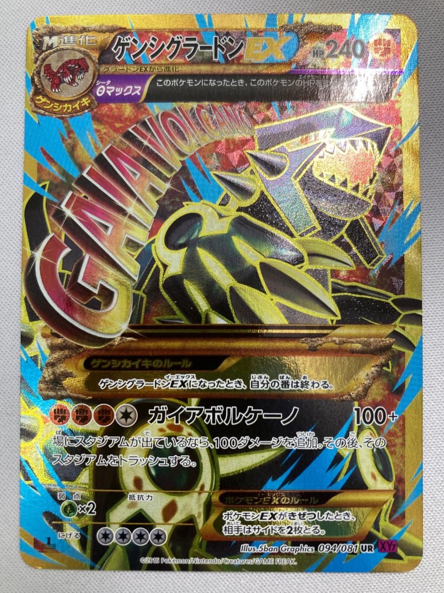 ゲンシグラードンEX UR [バンデットリング] XY7 094/081 傷有り ポケモンカード ポケカ