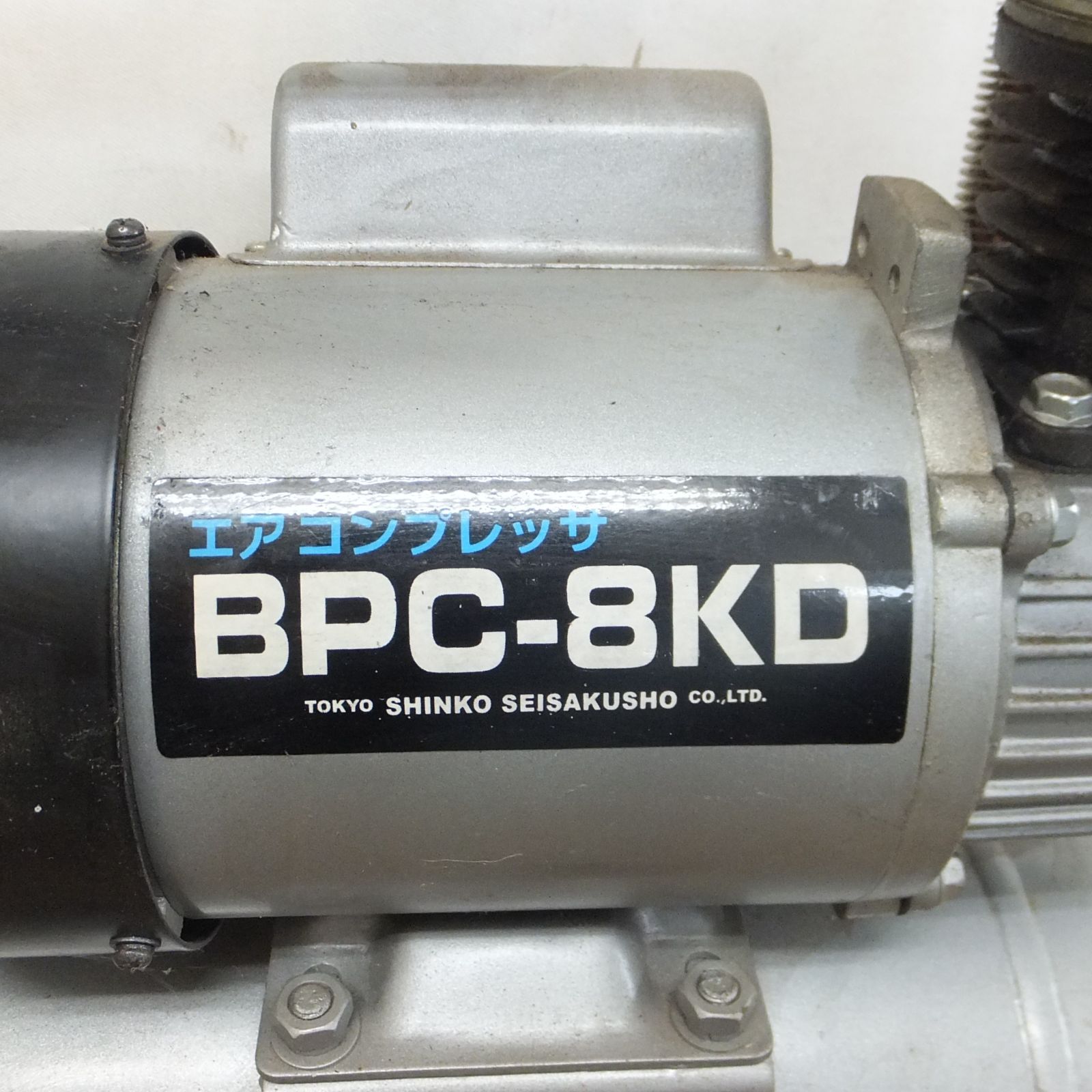 R321【通電OK】新興製作所 エアコンプレッサー BPC-8KD コンプレッサー