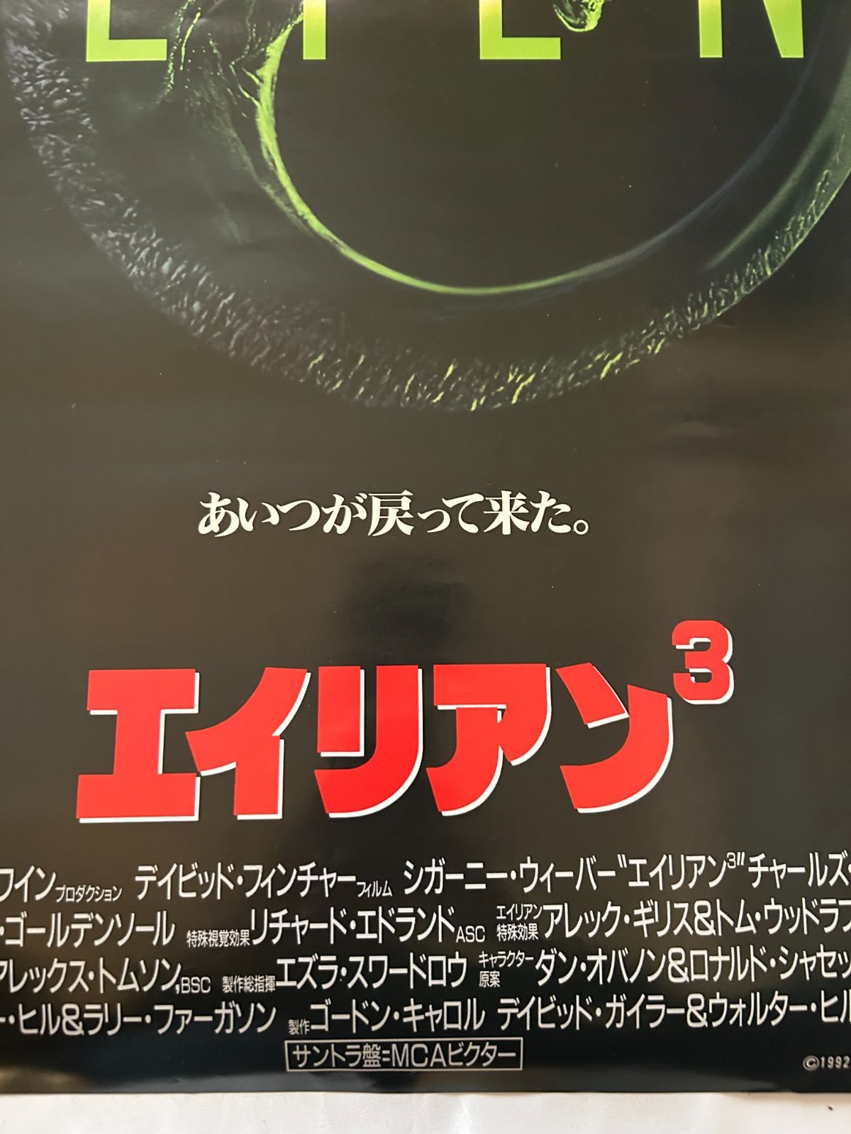 エイリアン3 USオリジナル映画ポスター 512pgYG416L._UF350,350_QL50_.jpg