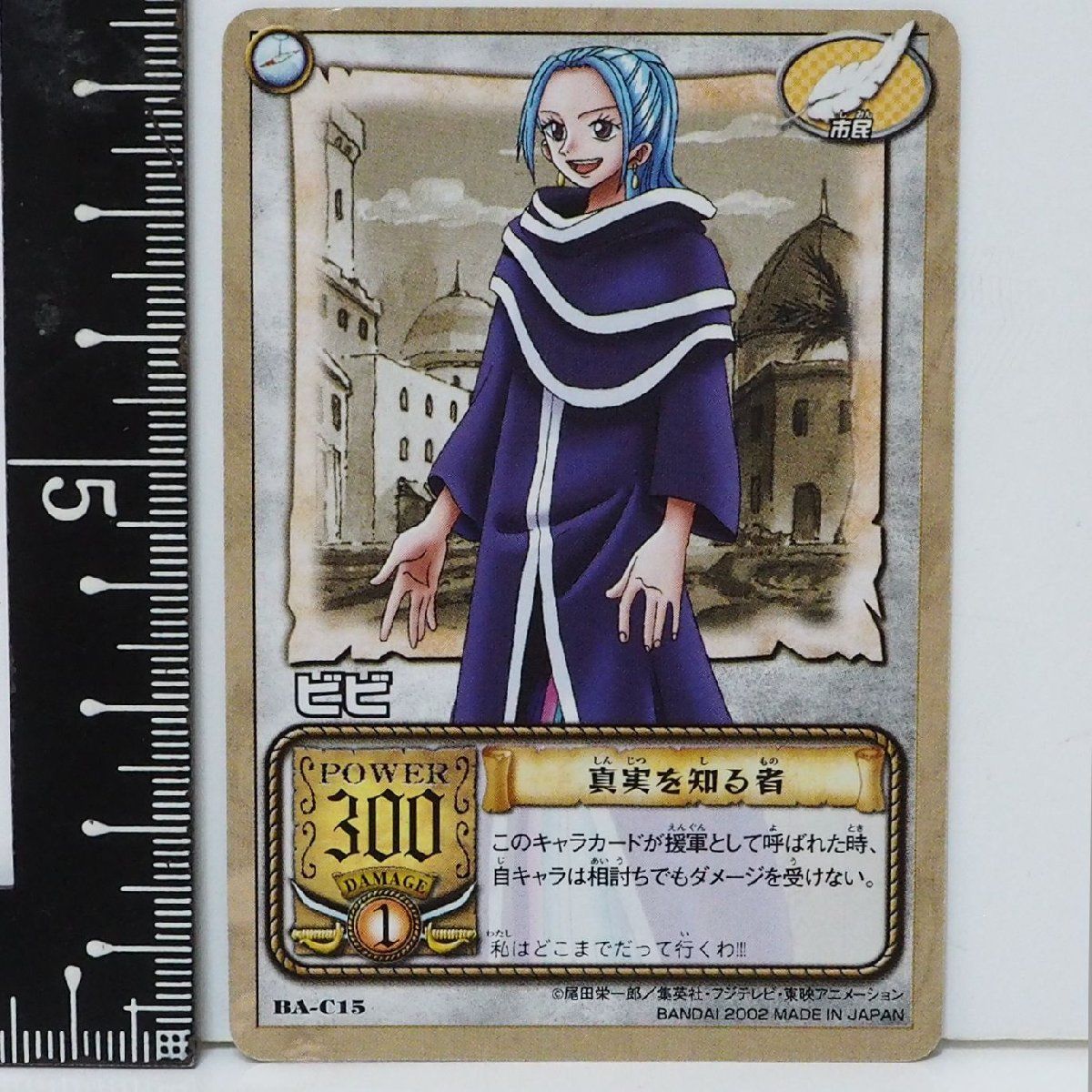 ワンピース カードゲーム BA-C15【ビビ 真実を知る者 キャラクター