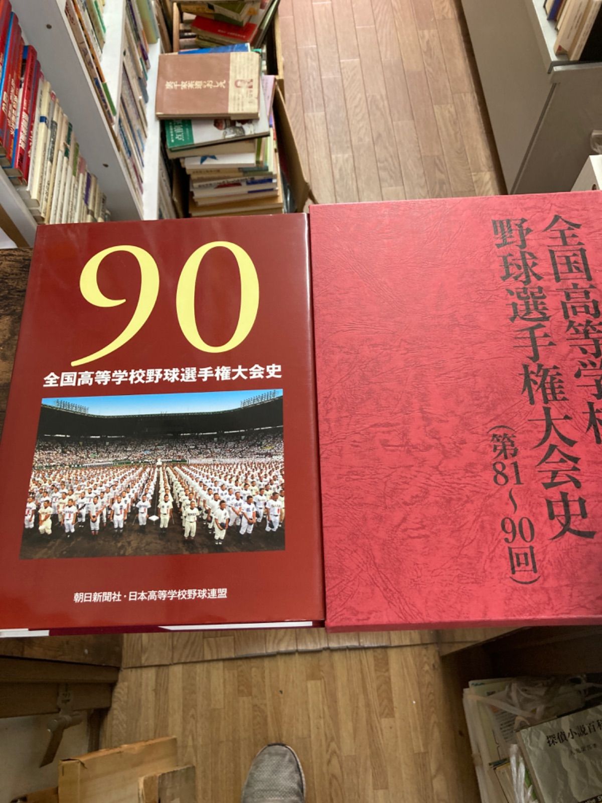 アサヒスポーツ別冊 甲子園大会 第37回全国高校野球選手権大会 朝日新聞社/1955年・昭和30年 - 雑誌