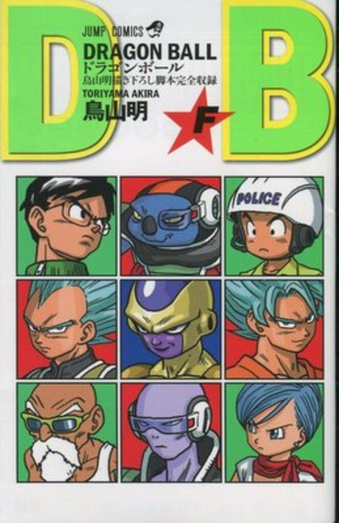 劇場版DRAGONBALL Z 復活の「F」 劇場配布 鳥山明 JC最