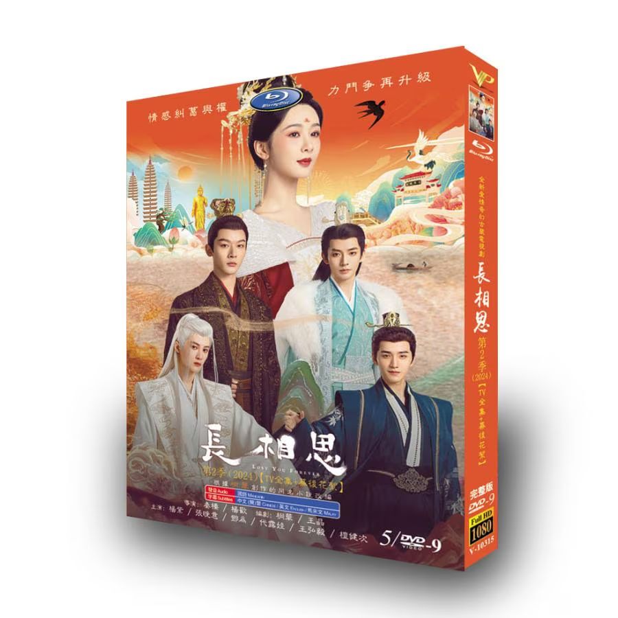 中国ドラマ「長相思」第2季 中国版DVD 中国語 英語字幕 チャンワンイー(張晩意）ヤンズー(楊紫） 主演 - メルカリ