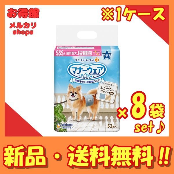 1ケース販売|送料無料 マナーウェア 男の子用 SSSサイズ モカストライプ ライトブルージーンズ 52枚x8袋セット