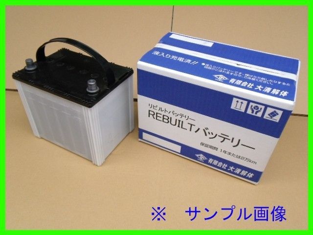 90D26L リビルトバッテリー 148694