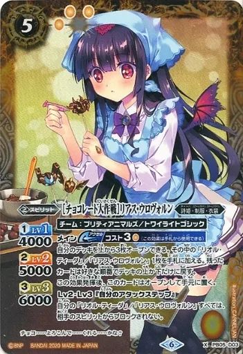 中古】バトルスピリッツ PB05-D03[X]：[チョコレート大作戦
