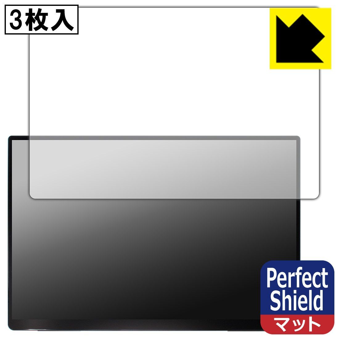 PDA工房 EHOMEWEI 18インチ 2.5K モバイルモニター RQG-180PW 対応 PerfectShield 保護 フィルム 3枚入 反射低減 防指紋 日本製