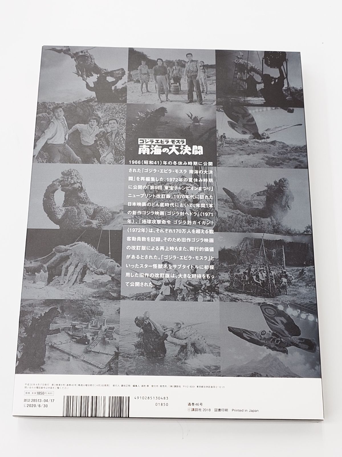 ゴジラ全映画DVDコレクターズBOX VOL.46 エビラ　モスラ　南海の大決闘 ゴジラ全映画DVDコレクターズBOX vol.46 ゴジラエビラモスラ
