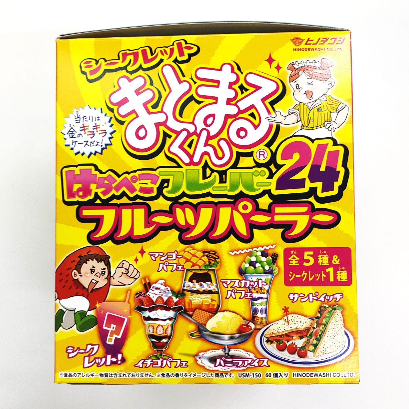 はらぺこフレーバー24 Box販売