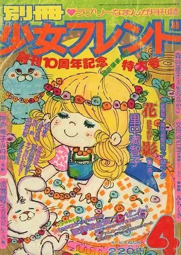 ラブリーフレンド1975年夏休み号　別冊少女フレンドコミック　ぜんぶ読み切り ラブリーフレンド 2冊セット 別冊少女フレンドコミック ぜんぶ読み切り