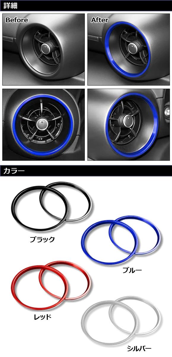 エアコンダクトカバー サイド用 スバル BRZ ZD8 2021年08月～ ブルー アルミ合金 入数 1セット 2個 AP-IT4353-BL
