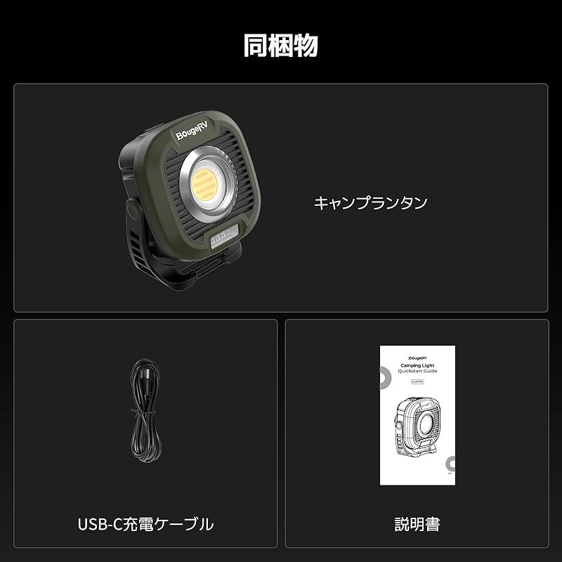 BougeRV キャンプランタン 高輝度1500lm 投光器 3色切替可能 LED
